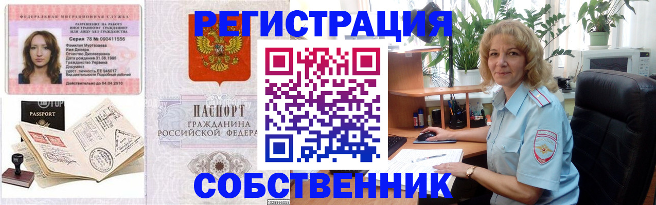 прописка законно в Барыше
