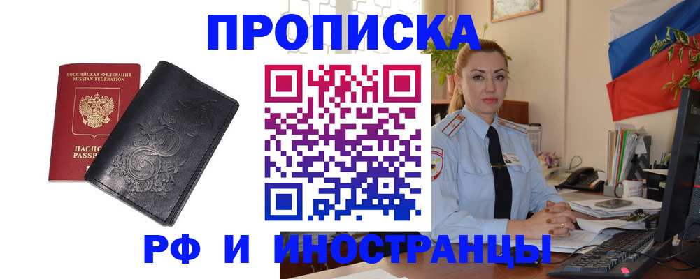 временная регистрация в квартире в Барыше