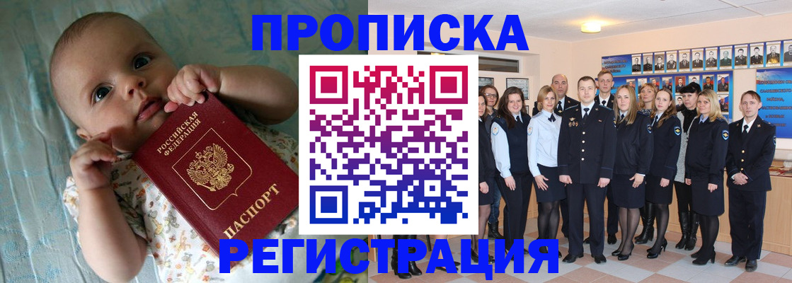 прописка в Барыше