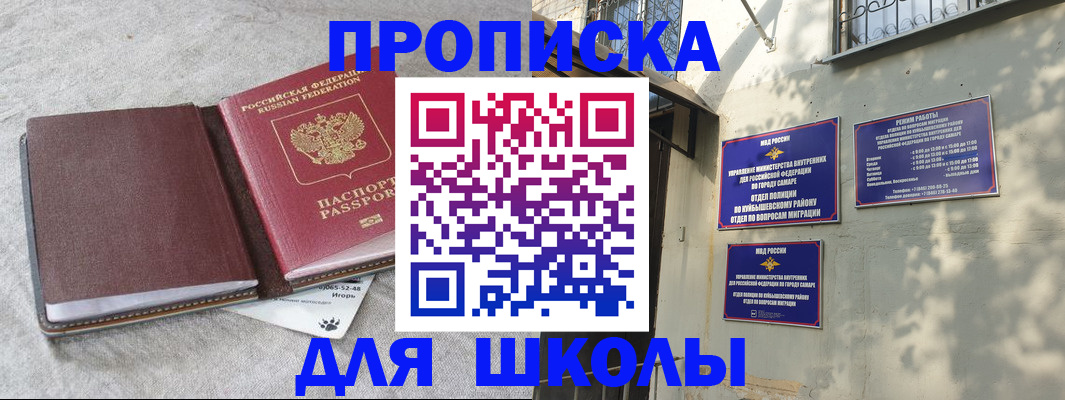 купить прописку в Барыше