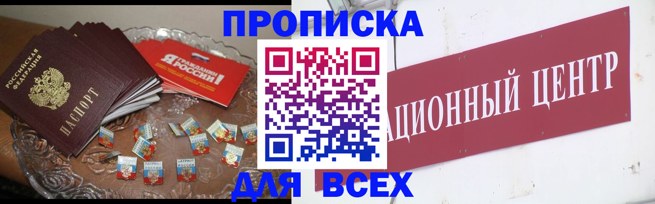 прописка регистрация в Барыше